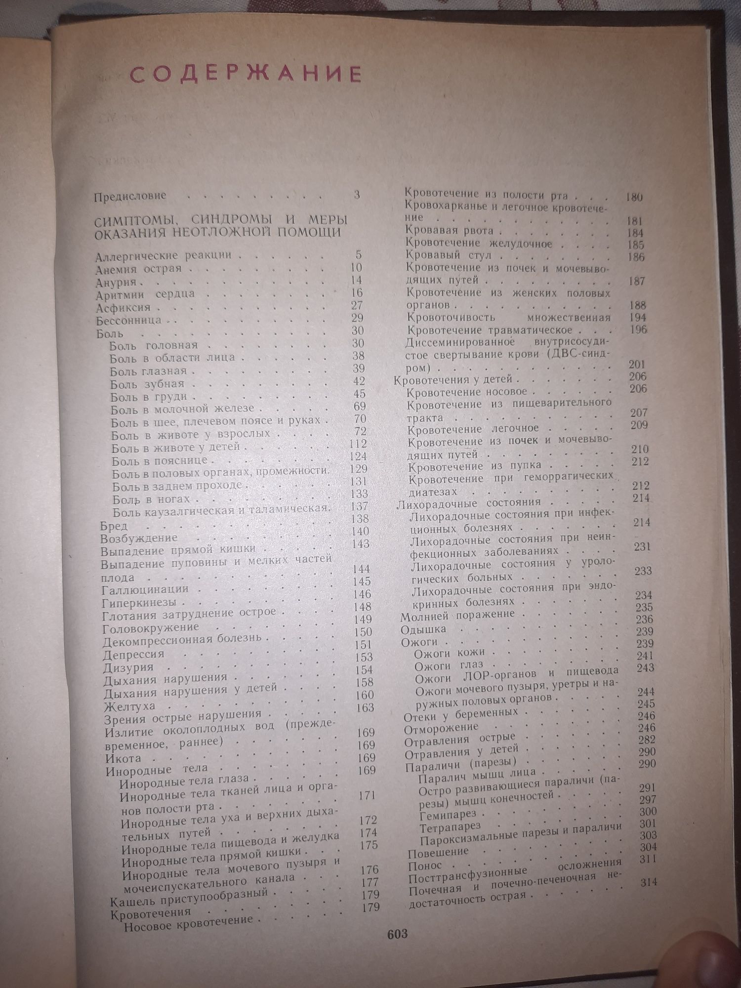 неотложные состояние и экстренная медицинская помощь медицинская книга
