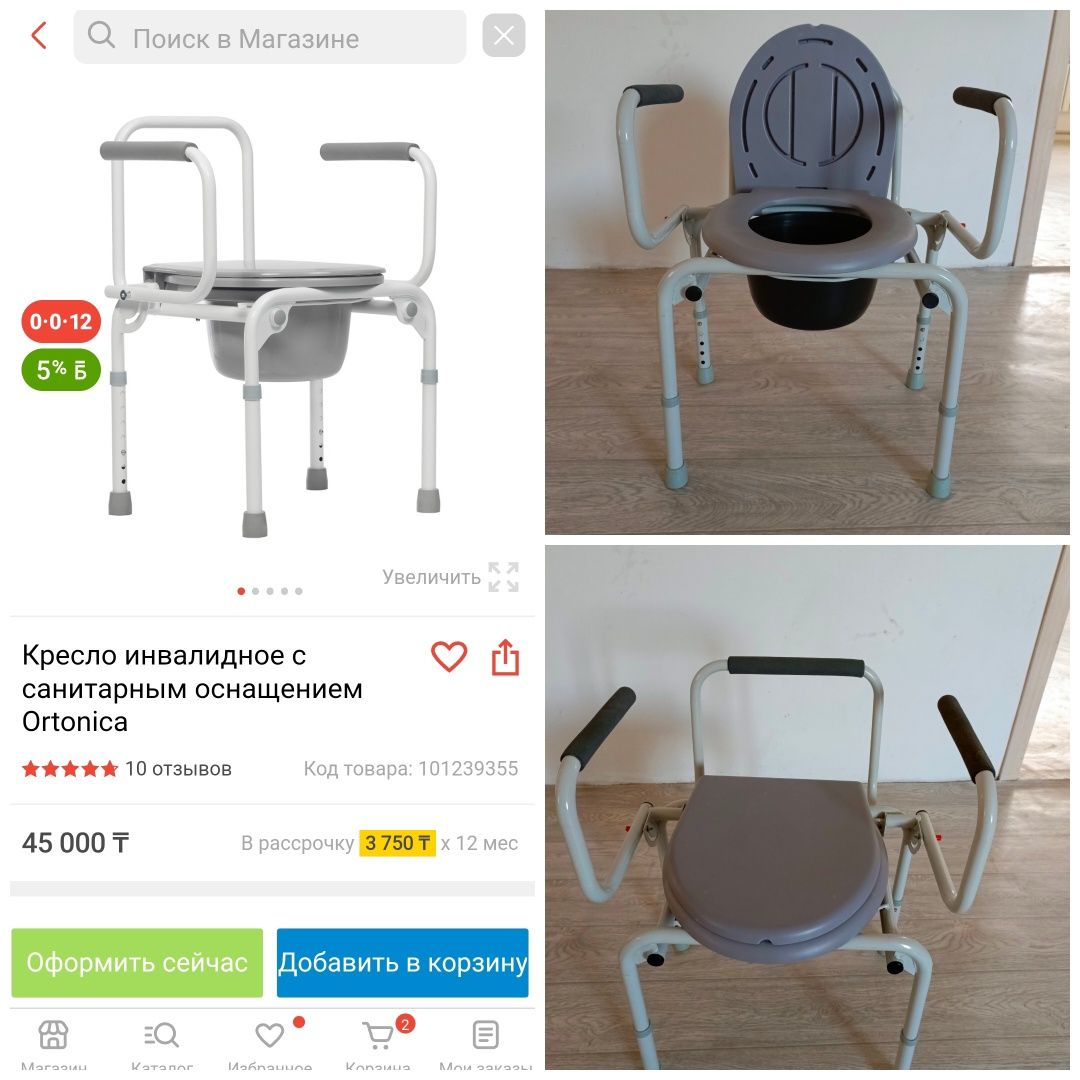 Кресло туалет для инвалидов
