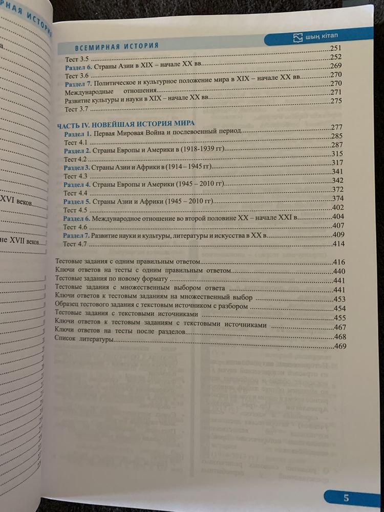 Учебник Всемирной истории ЕНТ