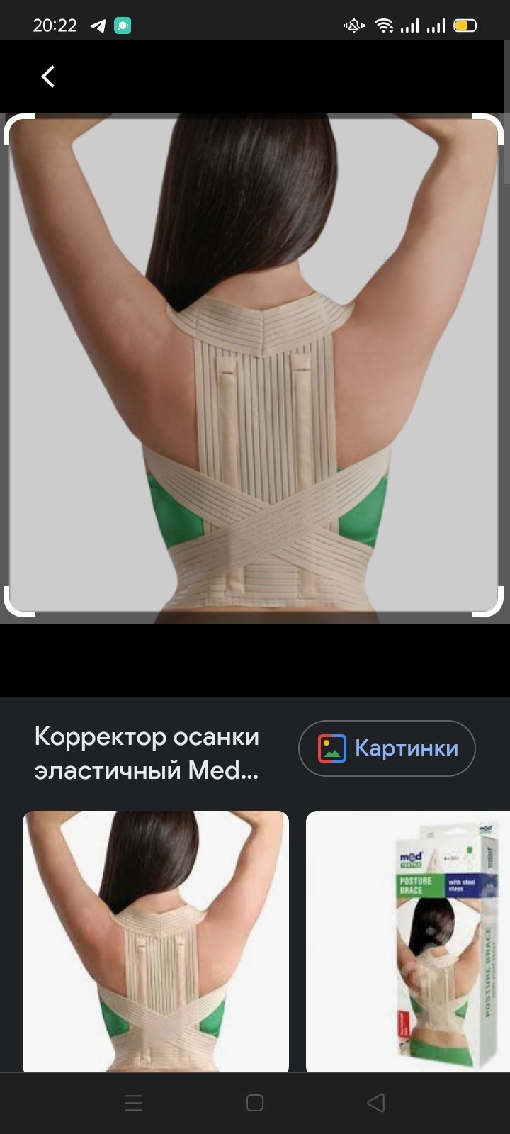 Корректор осанки
