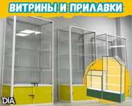 Прилавок витрина, витрина стеклянная, оборудование для магазина asvp