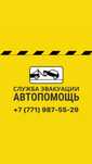 Эвакуатор и манипулятор Боровое, Щучинск в любое направление