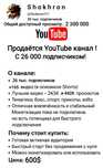 Продаю активный YouTube канал!