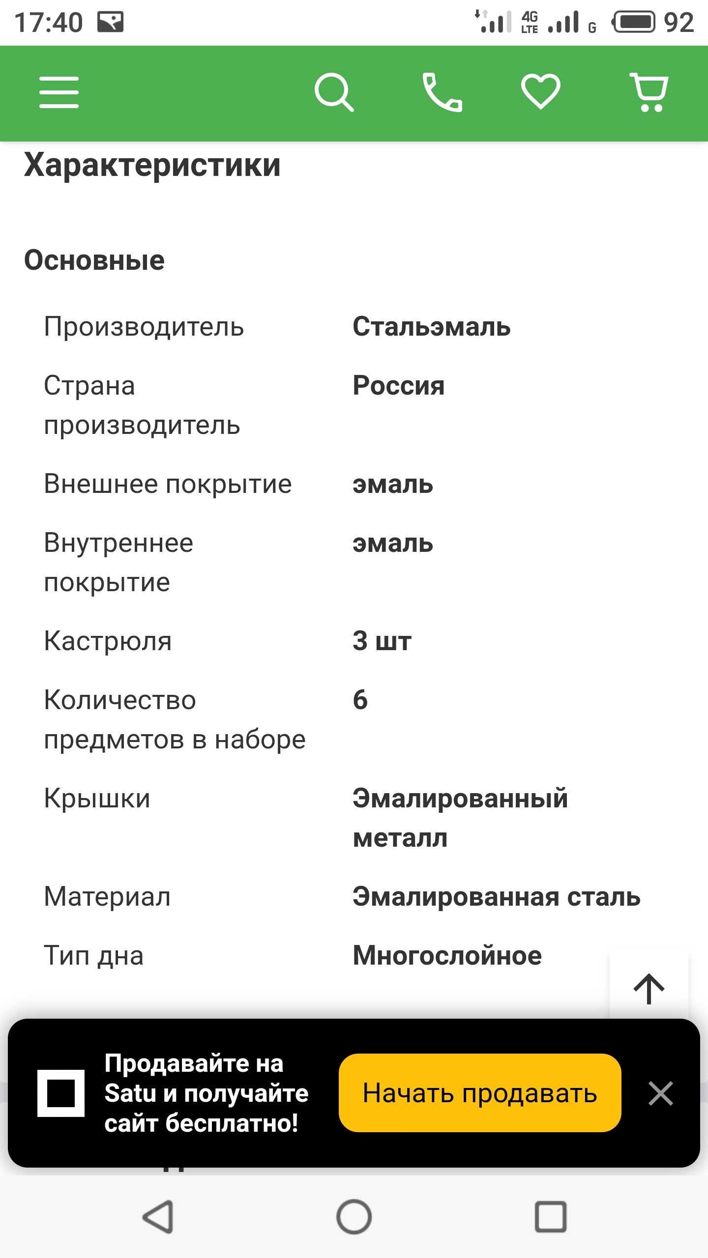 Кастрюля. Россия. Качество.