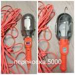 Продам!!!фонарь-переноска