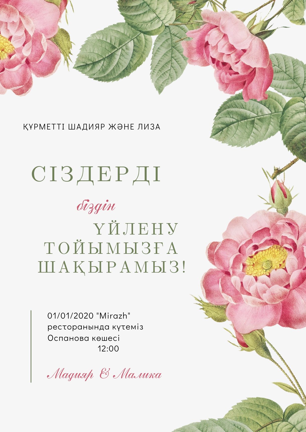 Электронные пригласительные/Электронды шақыртулар