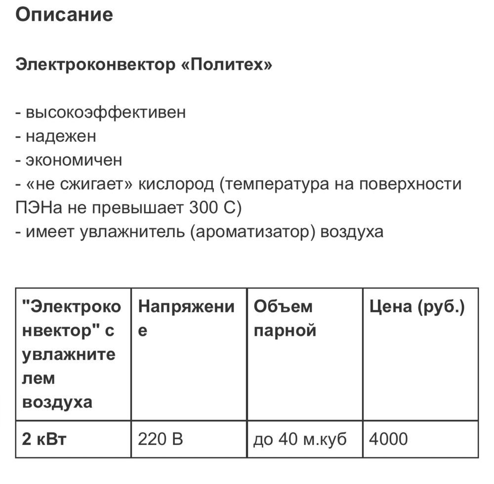 Электроконвектор-обегреватель «политех» продам