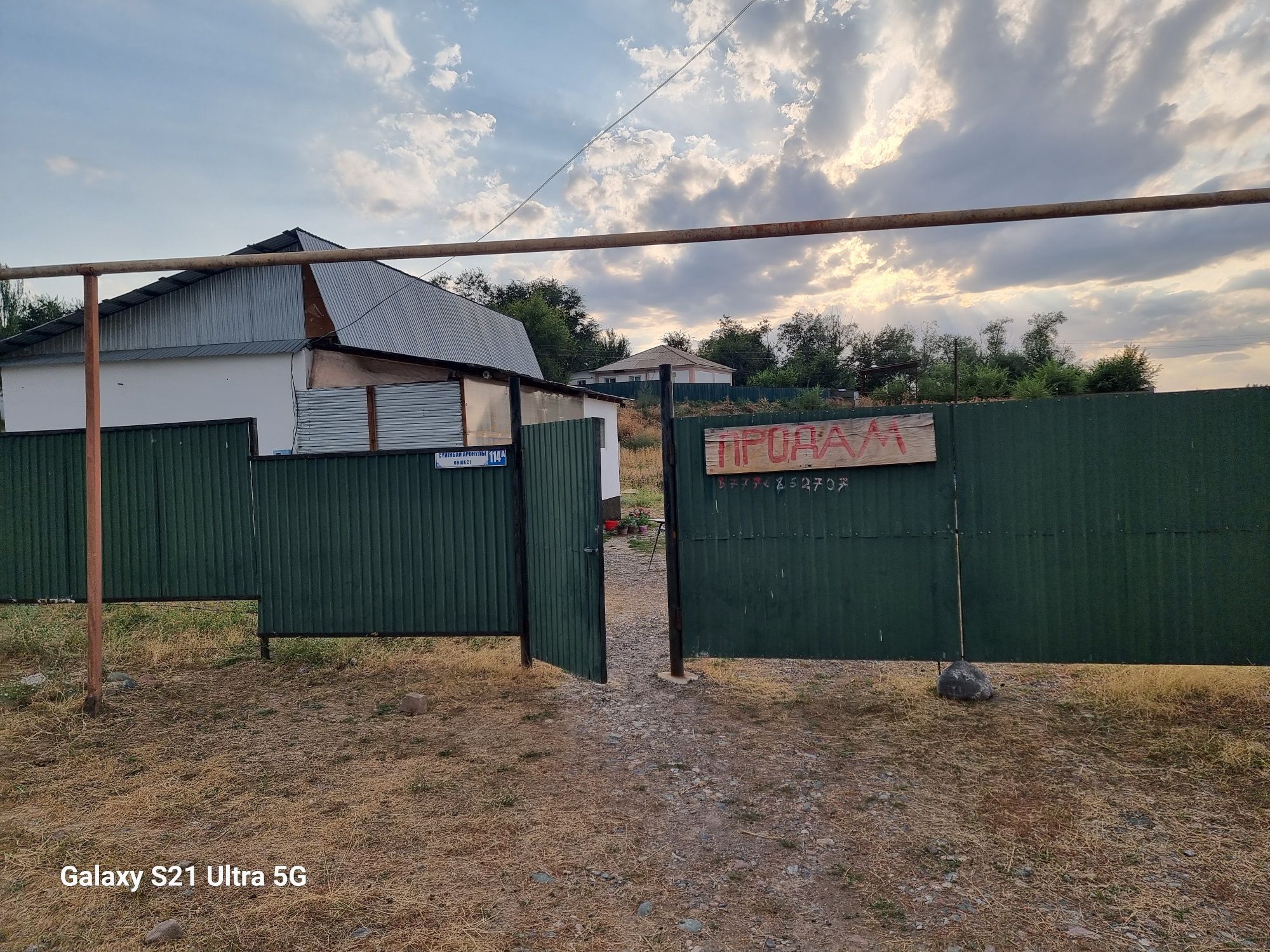 Сатам Ұй Продам Дом