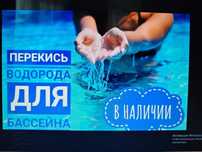 перекись водорода