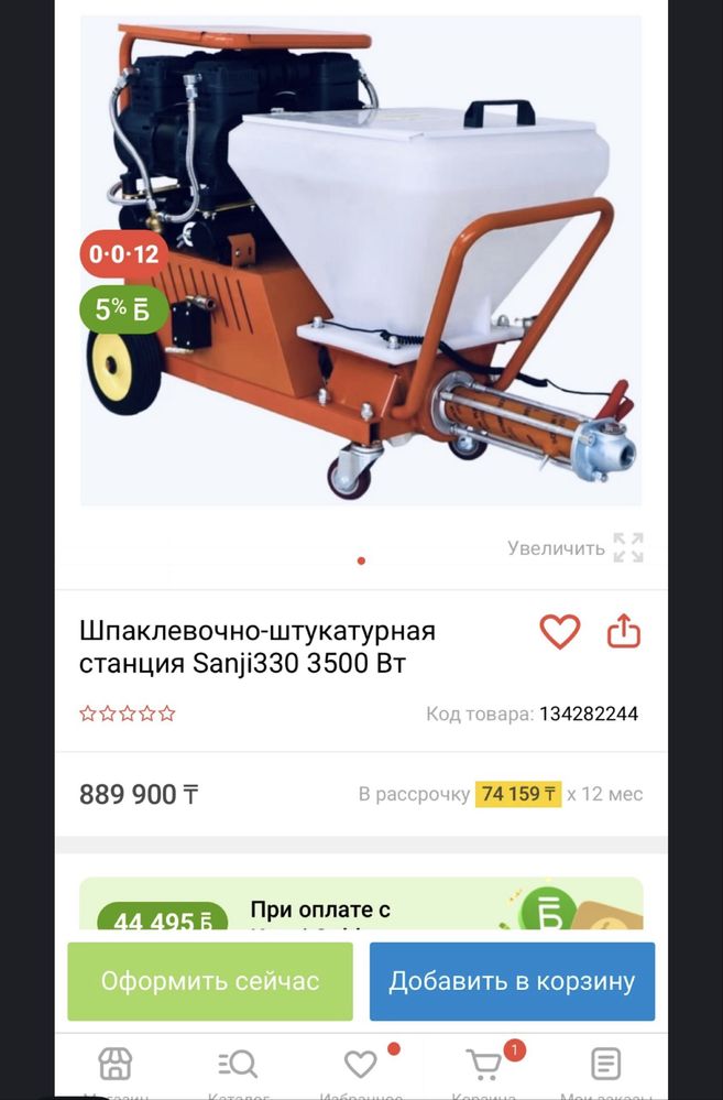 Штукатурный аппарат 220В — для гипса, шпаклёвки и красок.