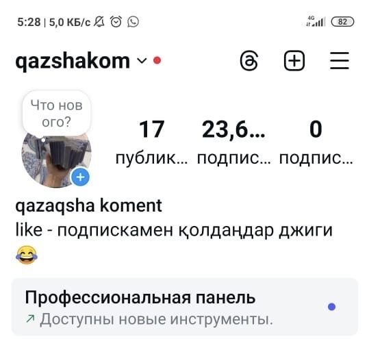 Инстаграм аккаунт продается