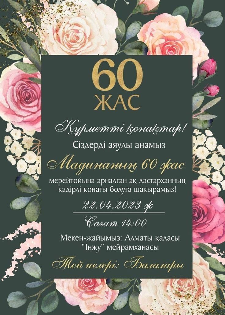 Онлайн шақыру билеті. Видео шақыру.Фото шақыру. Тойға шақыру.