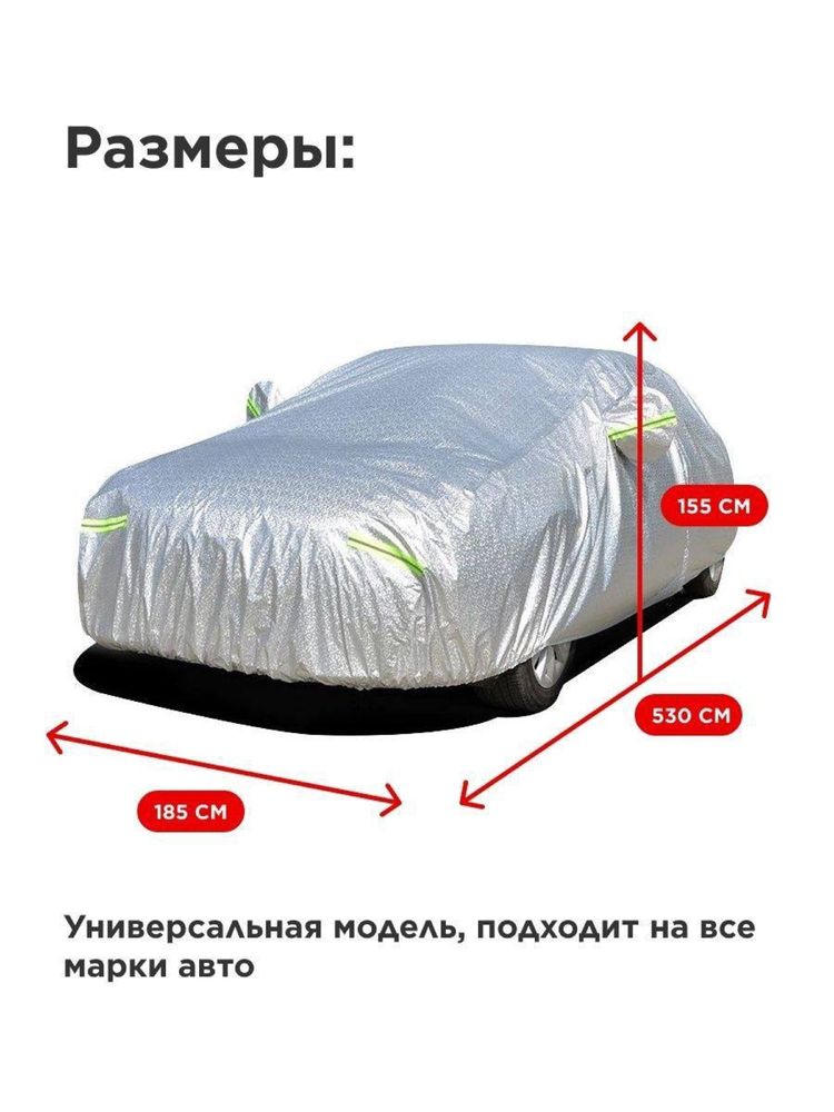 Авто чехол Авто тент / чехол / защита для машины