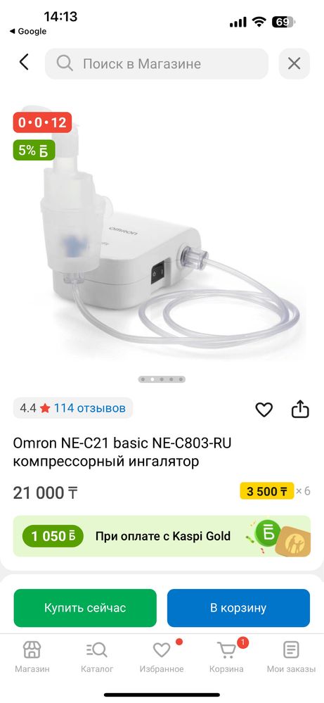Ингалятор 12.000мың