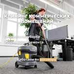Клининг Уборка больших помещений  после ремонта и генеральная