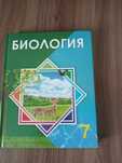 РУССКИЙ КЛАСС 7 биология