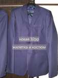 Костюм продам срочно