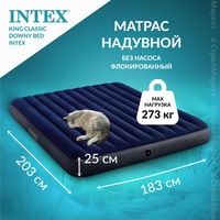 Надувной матрас. Матрац. Надувная кровать. Интекс. Доставка