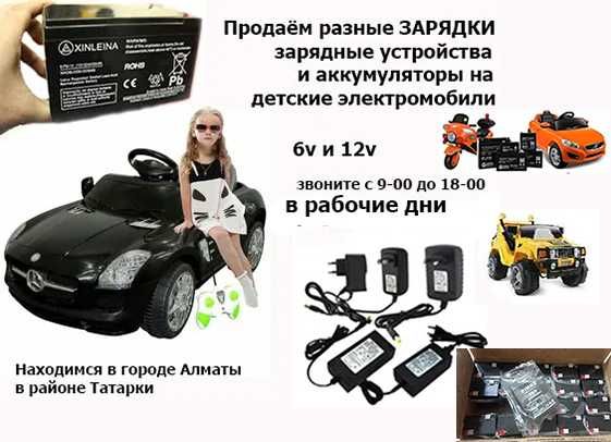 для детской машины АККУМУЛЯТОР и зарядка аккумулятора на машинку