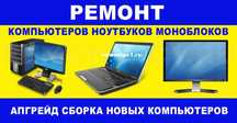 Ремонт ноутбуков