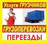 Газель Грузоперевозки Переезд