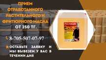 Фритюрное масло.