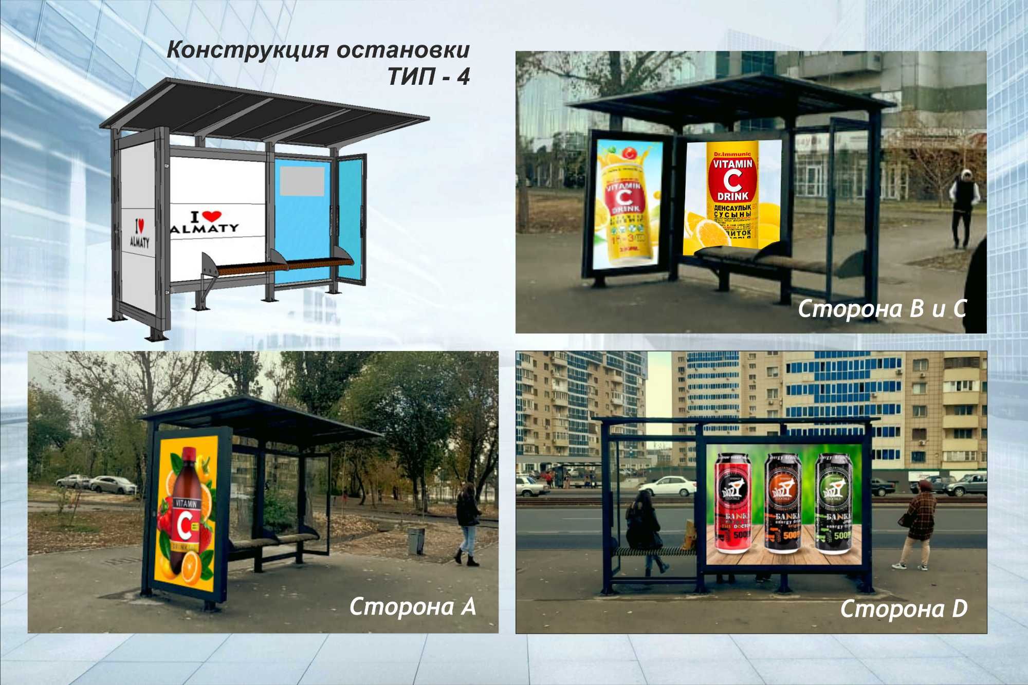 Наружная реклама на остановках