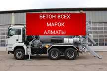Бетон М300–М400 | Завод | Заливка миксером Алматы