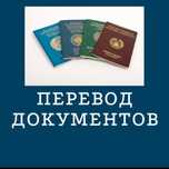Перевод. Переводчик. Переводы документов с нотариальным заверением