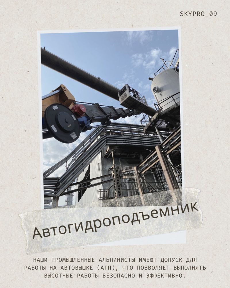 Высотные работы (альпинист)