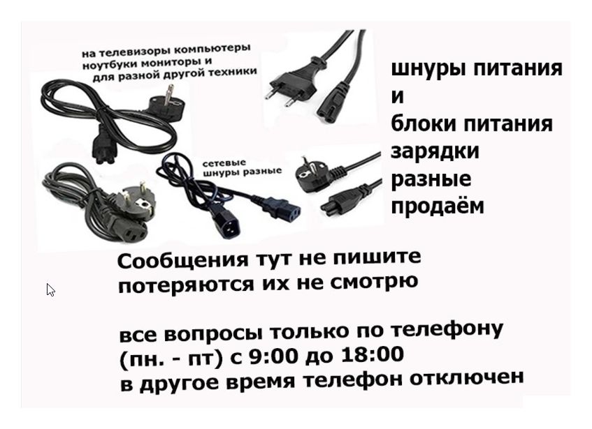 Адаптер, шнур, блок питания - на монитор или на моно-блок . .