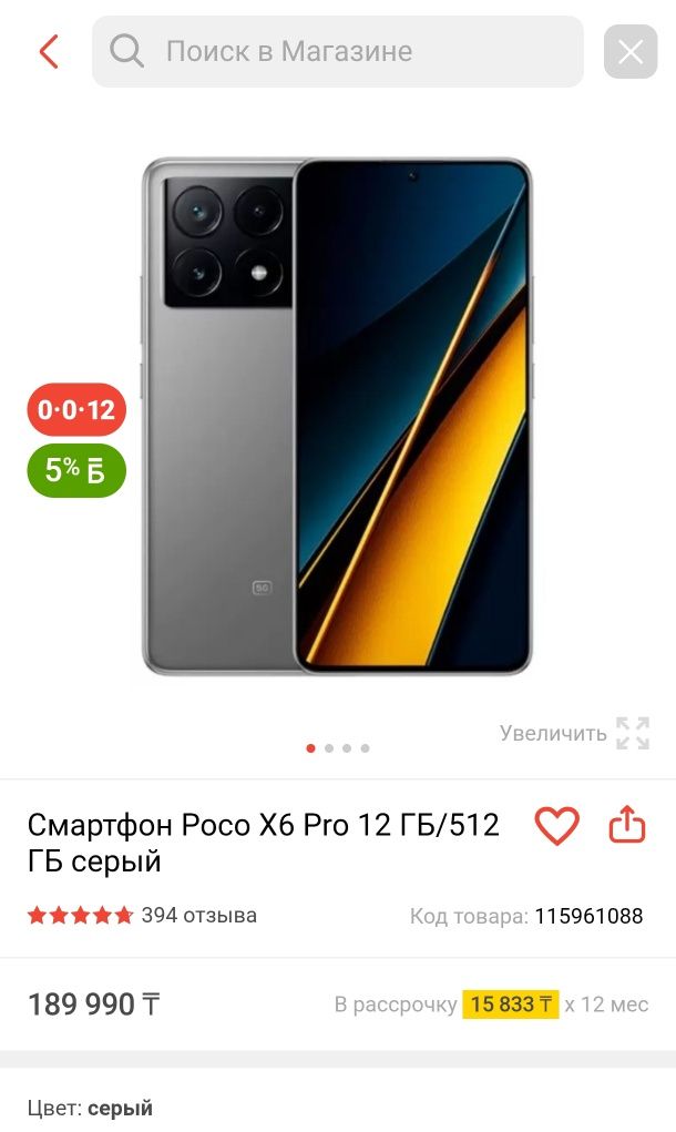 Poco x6 pro 12 gb/512 gb