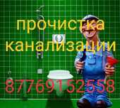 Сантехник 24/7 прочистка канализации