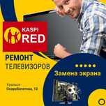 Ремонт телевизоров, есть рассрочка