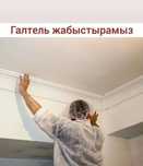 Әр Түрлі Жұмыстар Жасаймыз Ватсаптамыз