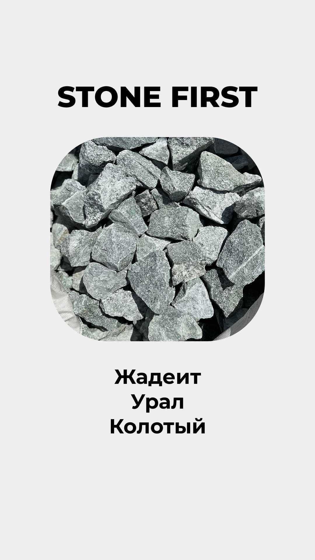 Банные камни (дунит, жадеит урал, жадеит хакасия)