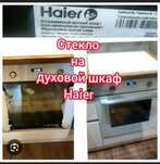 Стекло дверце на духовку и плиты
