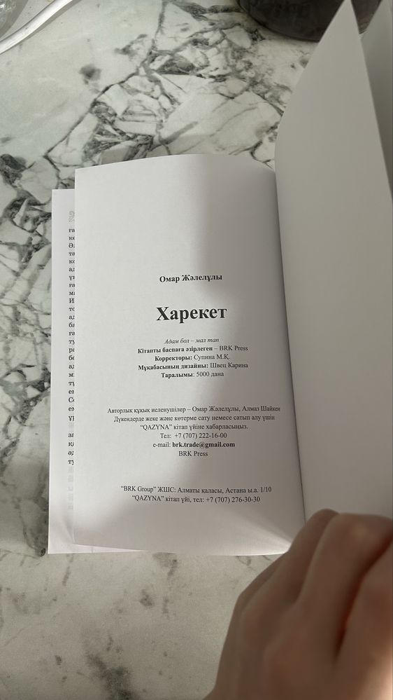 Харекет. Автор: Омар Жәлелұлы.