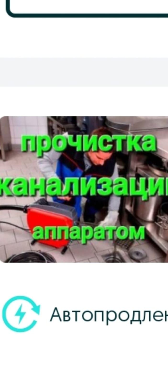 Чистка Канализации