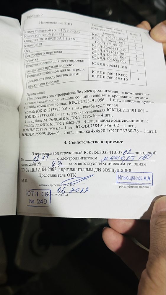 Электропривод стрелочный