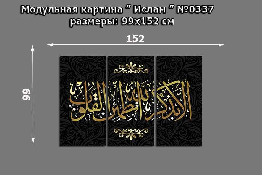 Модульная картина РАСПРОДАЖА в наличии холст РАЗМЕР БОЛЬШОЙ