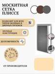 Продам на  окна и двери сетки плиссе