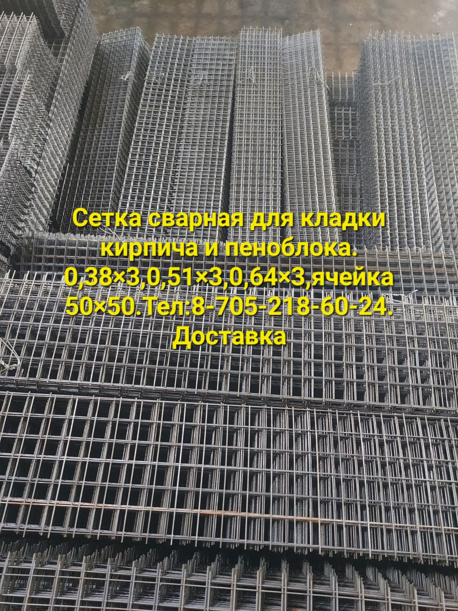 Сетка Сварная для Стяжки и Кладки