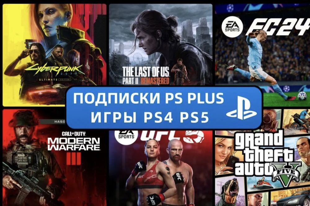 Подписки Ps plus ПС + | Essential | Extra | Deluxe | Ps4 Ps5 Xbox