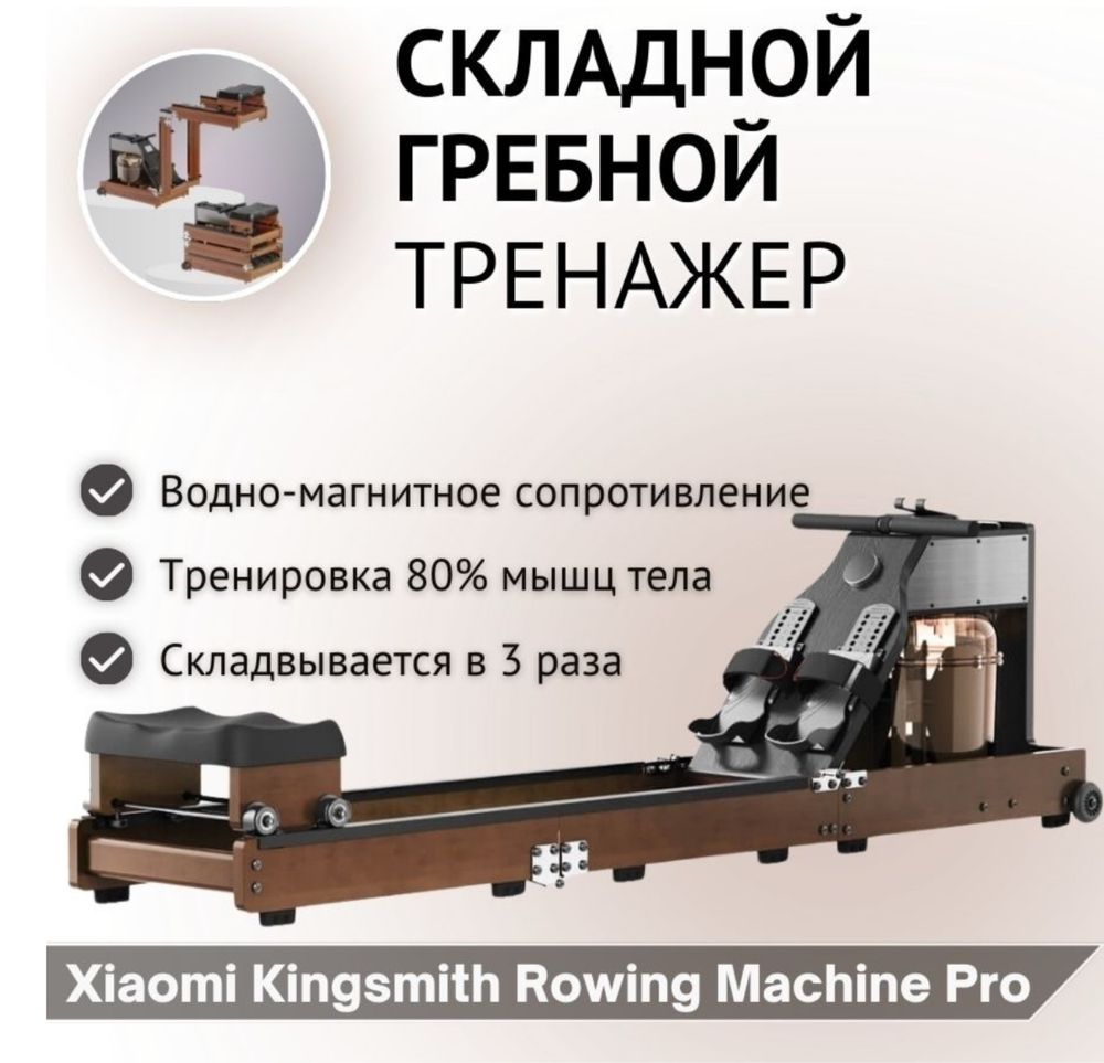 Гребной тренажер Xiaomi KingSmith Rowing Machine