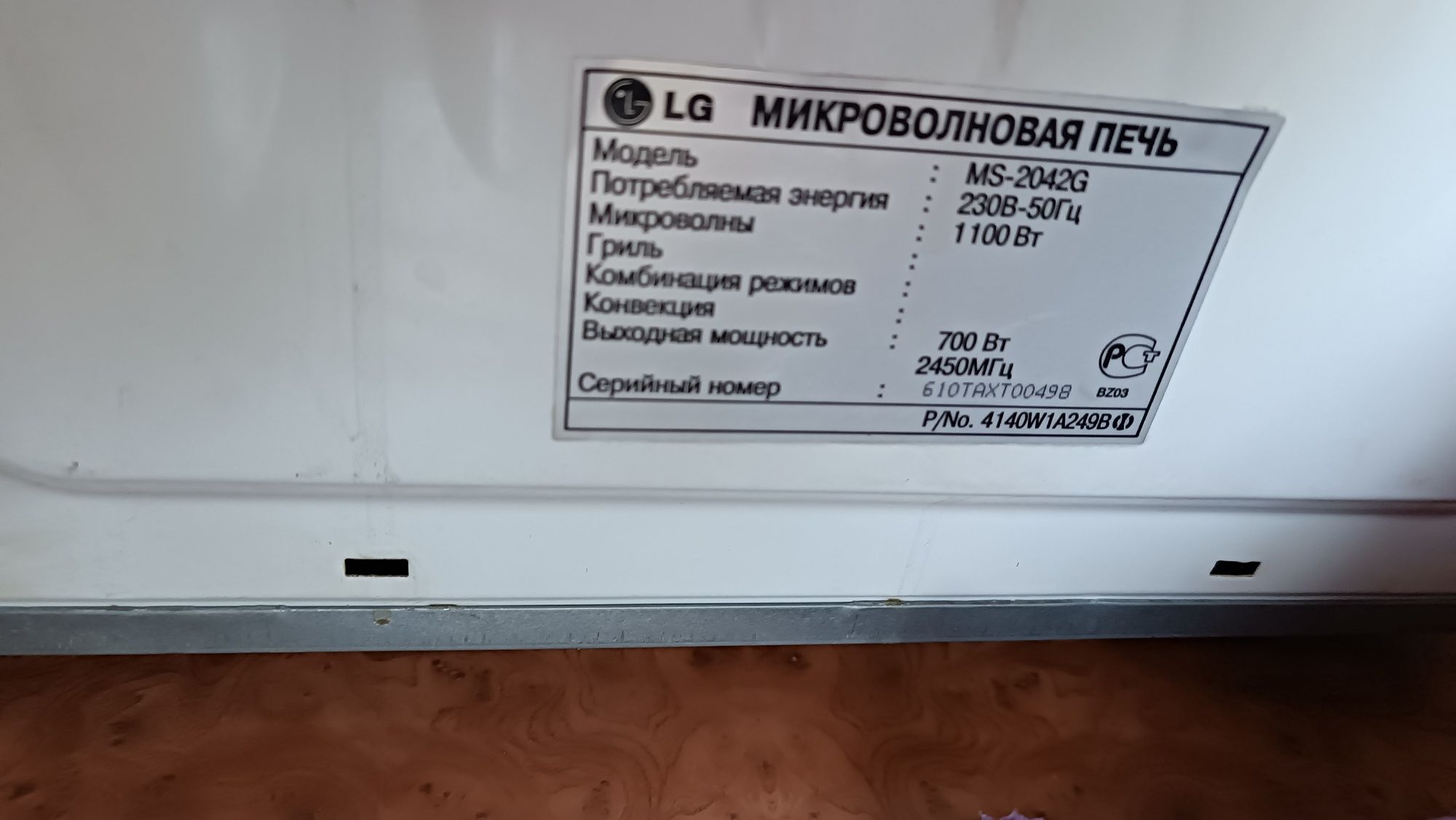 Микроволновая печь LG . Микроволновка . В хорошем состоянии.