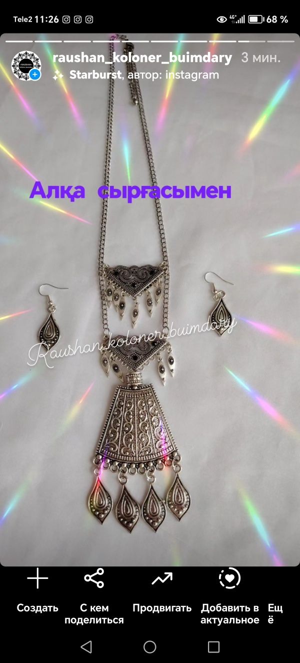 Ұлттық әшекей бұйымдары