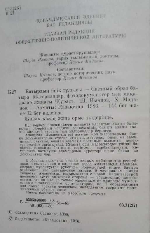 Книга Светлый образ батыра
