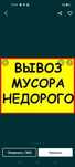 Вывоз мусора услуги грузчиков