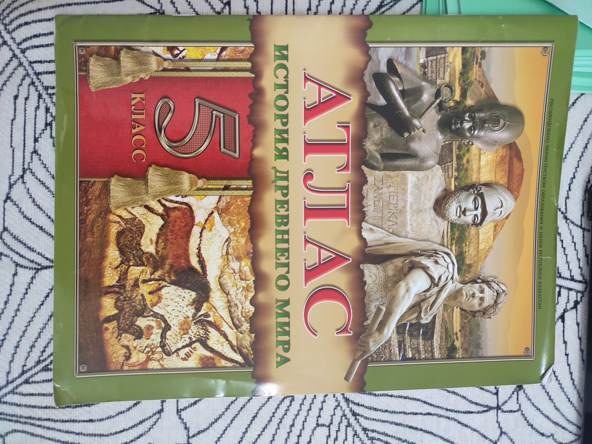 продам атласы 5 класс